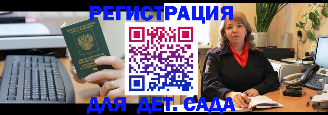 временная регистрация для всех в Баксане