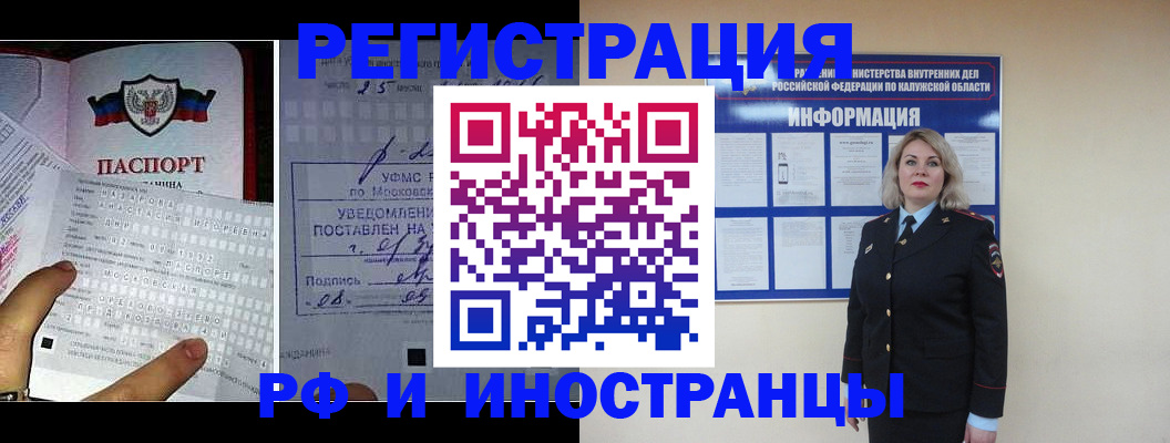 временная регистрация в Баксане