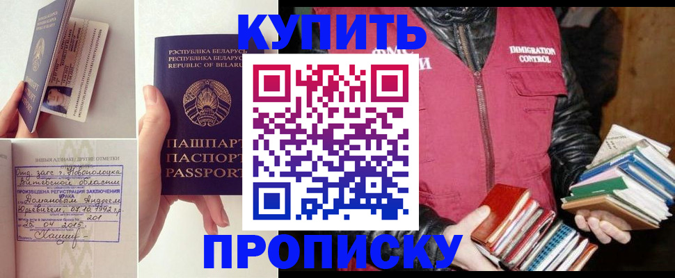 временная регистрация недорого в Баксане