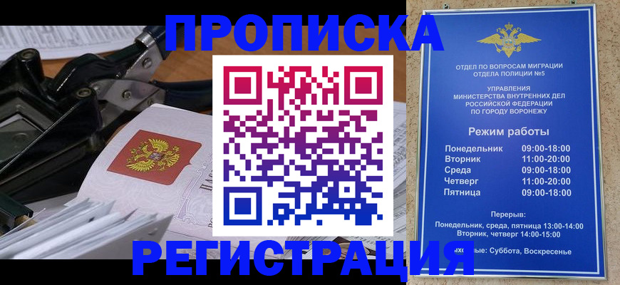 прописка законно в Баксане