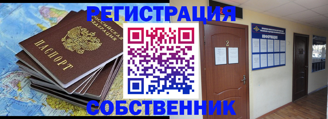 временная регистрация для всех в Баксане