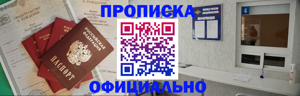 прописка законно в Баксане