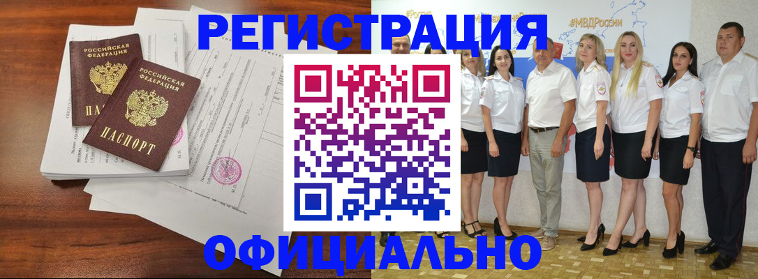 временная регистрация надежно в Баксане