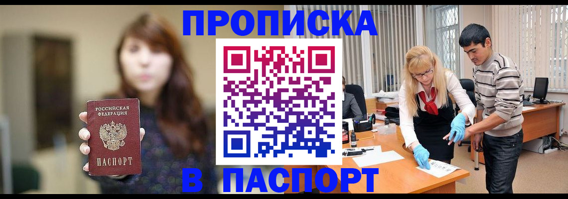 прописка от собственника в Баксане