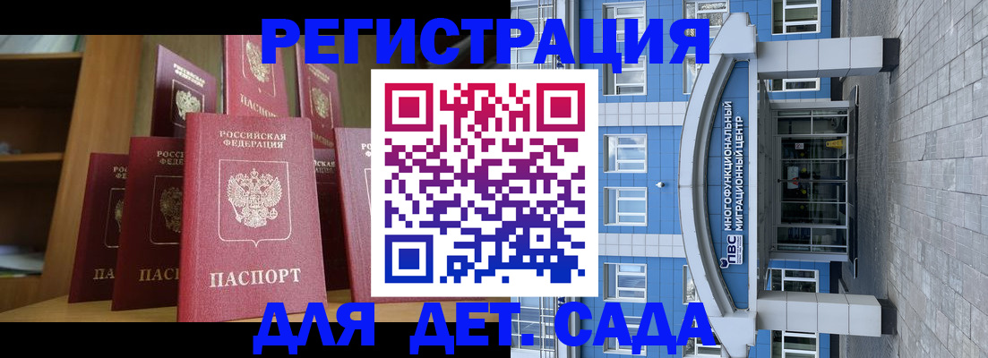 прописка ребенка в Баксане