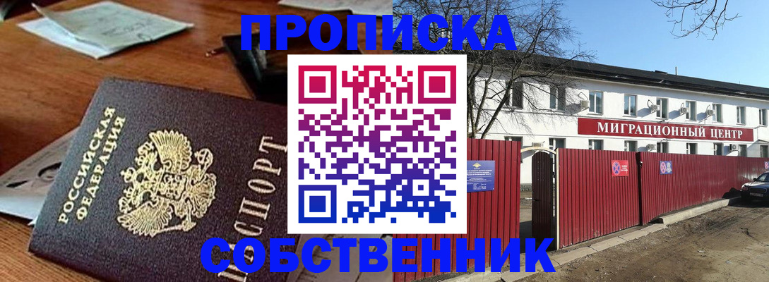 прописка регистрация в Баксане